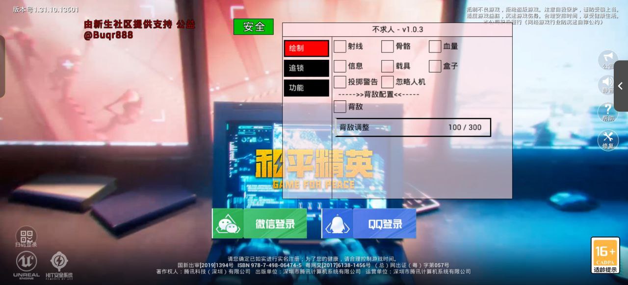 和平精英《剑齿虎》辅助